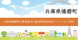 雇用関係助成金の画像