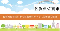 中心市街地機能複合化推進事業補助金の画像