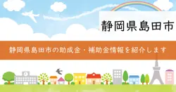 自治会情報通信機器整備補助金の画像