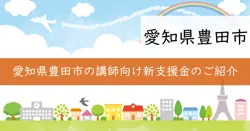 新豊田市民応援補助金の画像