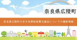 多子世帯給食費支援金の画像