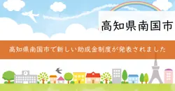 地域活性化支援金、イベント開催支援金の画像