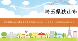 再エネ電気切替協力金事業の画像