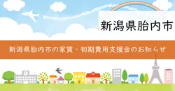 U・Iターン促進住宅支援事業補助金の画像