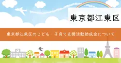 こども・子育て支援活動助成金の画像