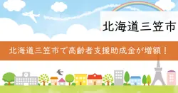 高齢者外出支援助成事業の画像