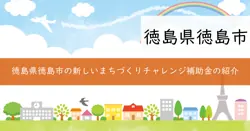 まちづくりチャレンジ補助金の画像