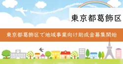 令和7年度地域活動団体事業費助成金の画像