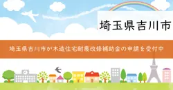 耐震改修補助金の画像