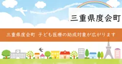 子ども医療費助成制度の画像