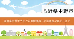 生ごみ堆肥化支援助成金の画像