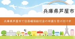 住居確保給付金（転居費用補助）の画像