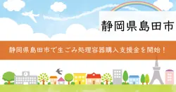 生ごみ処理容器等購入補助金の画像