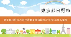 令和7年度市民活動支援補助金の画像
