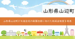 木造住宅耐震改修補助金制度の画像