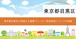 感震ブレーカー設置助成制度の画像