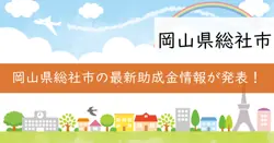 地域活性化助成金の画像
