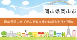 がん患者支援活動助成の画像