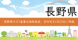 ICT産業立地助成金の画像