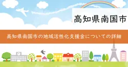 地域活性化支援金の画像