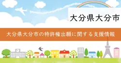 令和7年度大分市中小企業者経営力強化促進補助金の画像