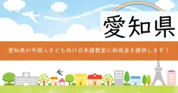 2025年度日本語教室学習支援事業の画像