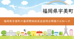 雇用関係助成金の画像