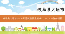 1か月児健康診査助成の画像