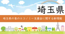 食のサーキュラーエコノミー技術導入支援補助金の画像