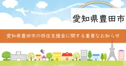 UIJターン就業・起業者定住応援補助金の画像