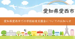 給食費等支援金の画像