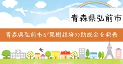 混植用苗木購入助成（結実確保対策）の画像