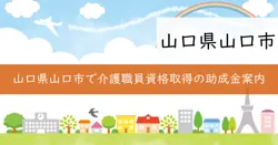 介護職員資格取得等促進補助金の画像
