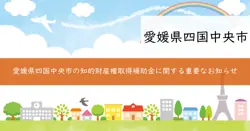 知的財産権取得事業費補助金の画像