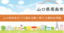 労働団体等福祉活動補助金の画像