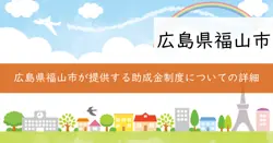家庭向け創エネ・蓄エネ設備導入補助金交付事業, 事業者向け創エネ・蓄エネ・省エネ設備導入等補助金交付事業, 事業者向け省エネ診断補助金交付事業の画像