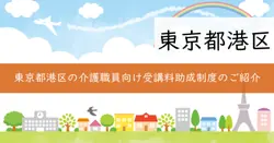 介護職員等によるたんの吸引等の実施のための研修の受講料助成の画像