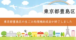 生ごみ処理機購入費助成の画像