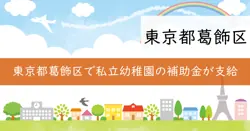 入園料補助金及び保育料補助金の画像