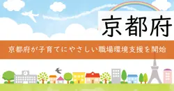 子育てにやさしい職場環境づくりサービス創造補助金の画像