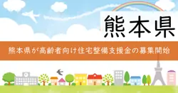 サービス付き高齢者向け住宅制度補助金の画像