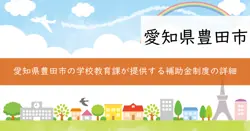 長沢地区中学校生徒通学費補助金、他の画像