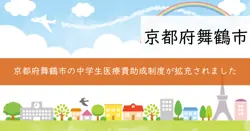 子育て支援医療費助成制度の画像