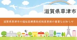 福祉医療費助成制度の画像