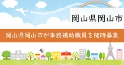 事務補助（本庁・出先機関）の画像