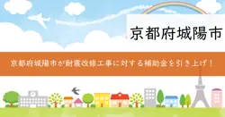 耐震改修工事に対する補助金の画像