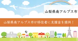 移住支援金の画像