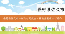 地域振興支援金の画像