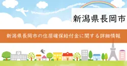 住居確保給付金（家賃補助）の画像