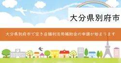 空き店舗等利活用補助金の画像